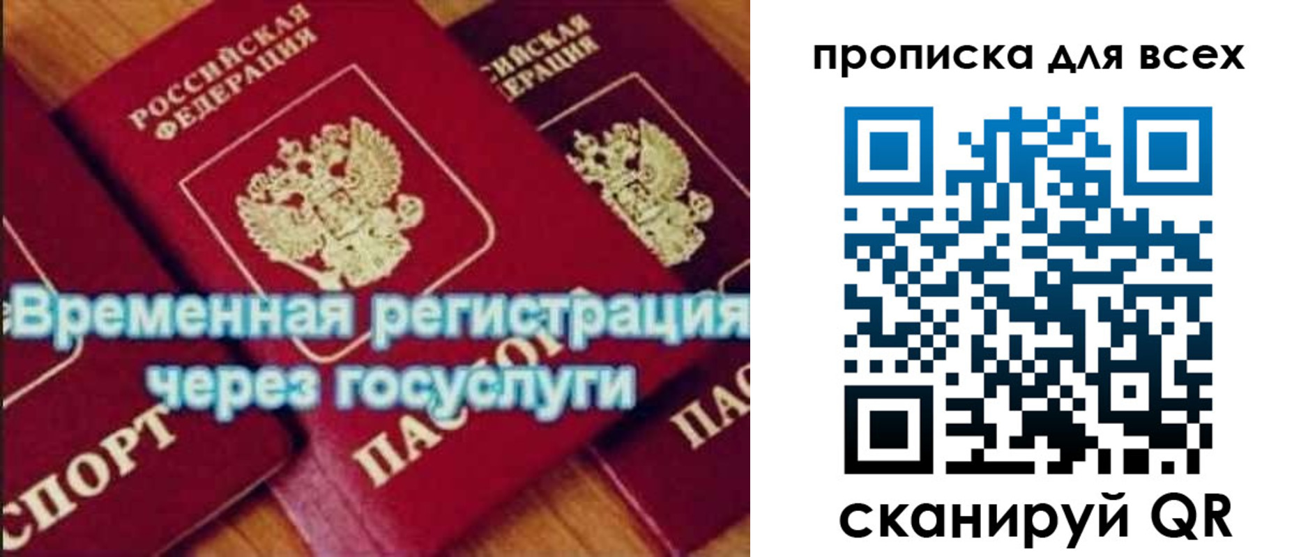 прописка для кредита в Егорьевске
