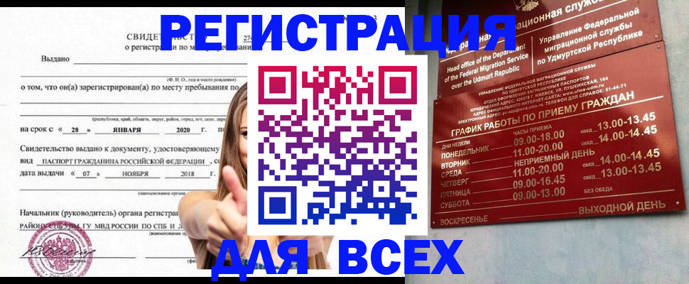 прописка штамп в Егорьевске