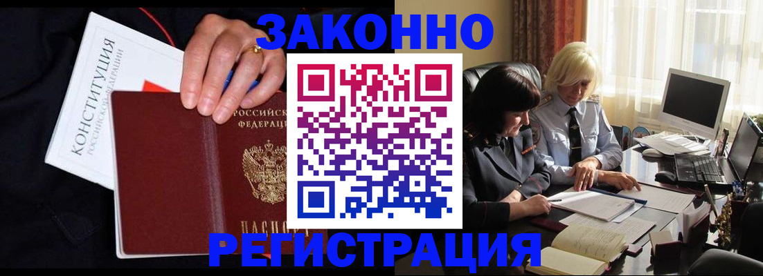 временная регистрация законно в Егорьевске