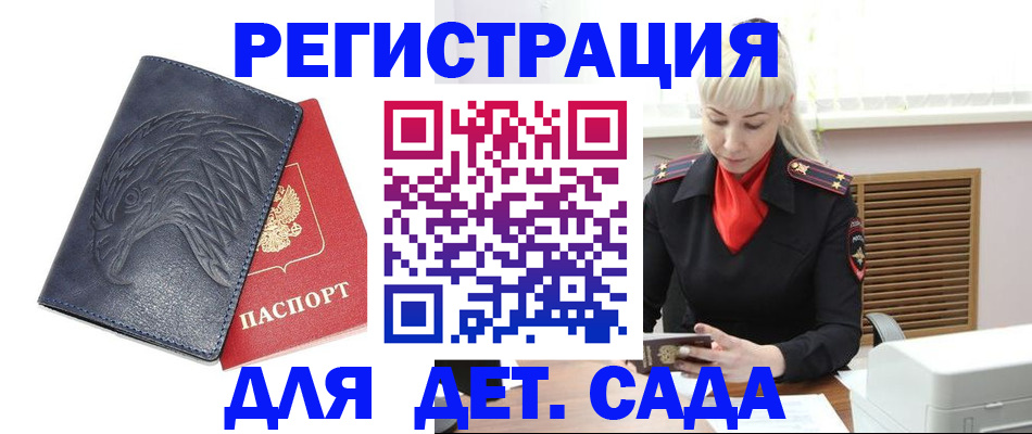 прописка для военкомата в Егорьевске