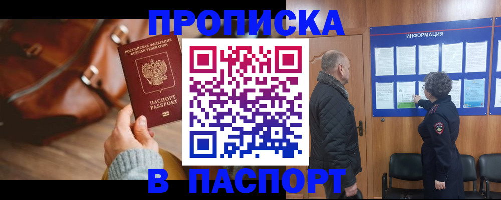 прописка ребенка в Егорьевске