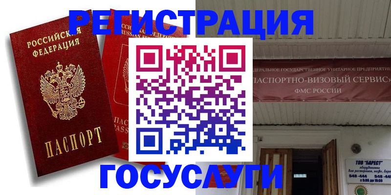 регистрация в Егорьевске